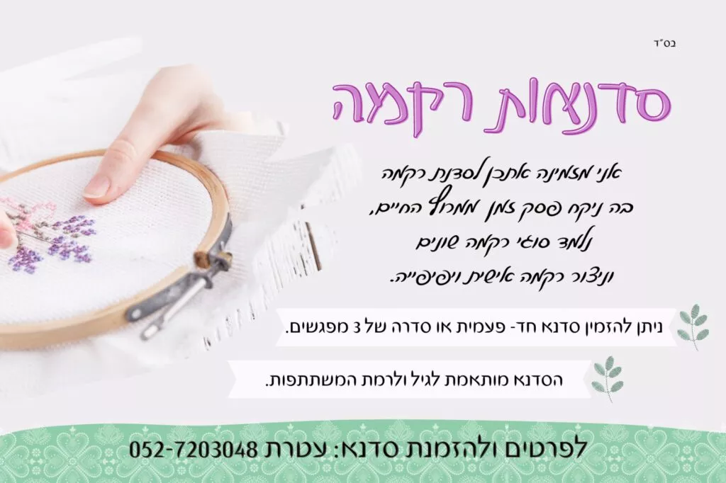 סדנאות רקמה