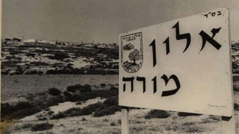 אלון מורה - הסטוריה.jpg