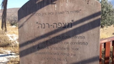 מצפה רינה.jpg