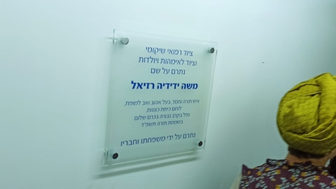 חנוכת סניף יד שרה (10).jpg